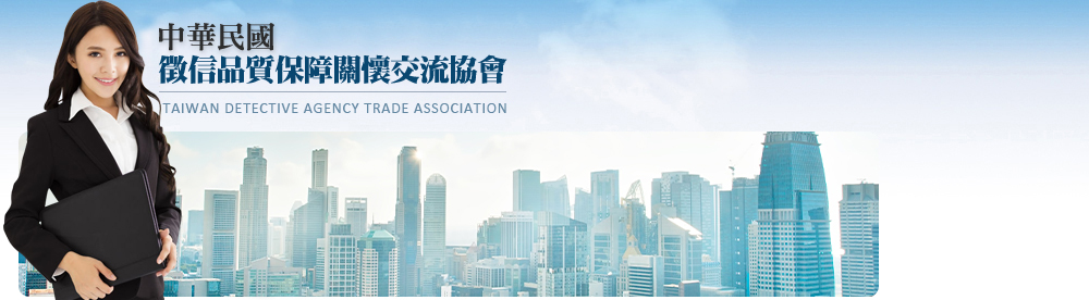 台湾信用情報機関ケア品質保証協会 台湾信用情報機関ケア品質保証協会