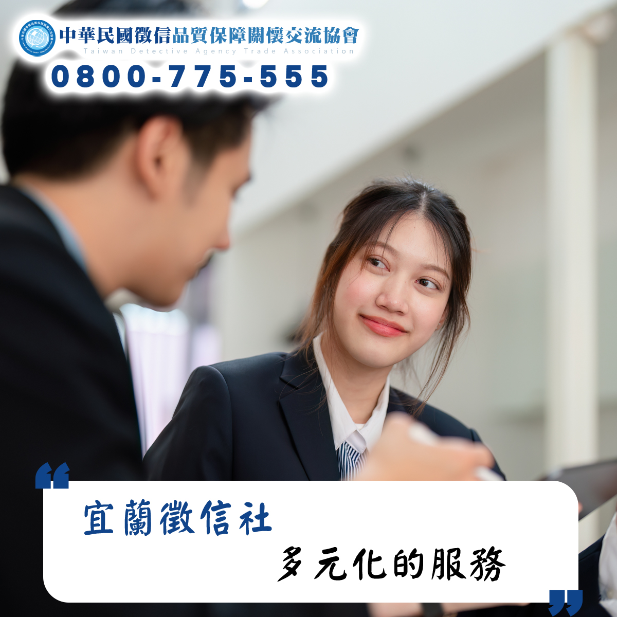 宜蘭徵信社